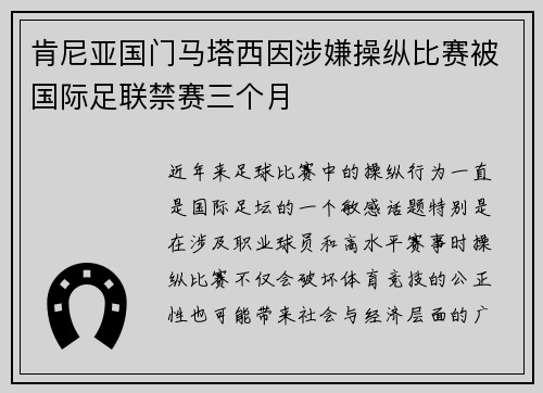 肯尼亚国门马塔西因涉嫌操纵比赛被国际足联禁赛三个月