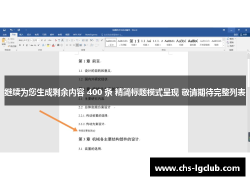 继续为您生成剩余内容 400 条 精简标题模式呈现 敬请期待完整列表