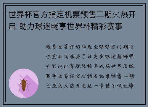世界杯官方指定机票预售二期火热开启 助力球迷畅享世界杯精彩赛事